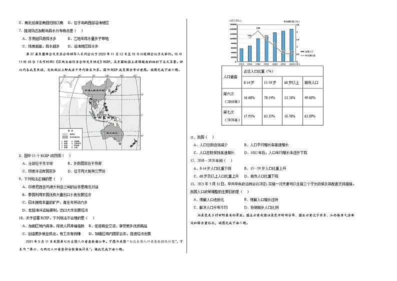 (北京卷)2022年中考地理第一次模拟考试·02