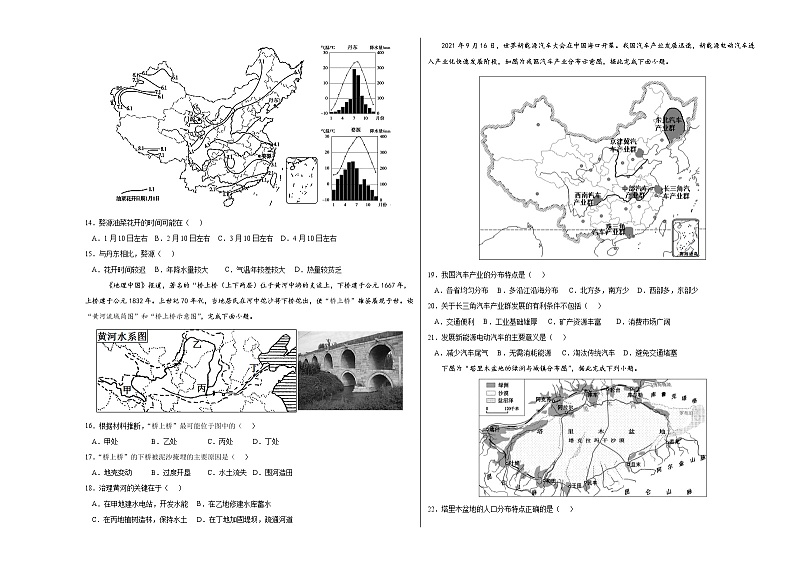 (北京卷)2022年中考地理第一次模拟考试·03
