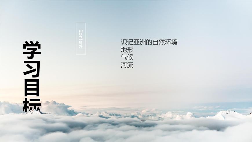 亞洲概述第二課時課件PPT第2頁