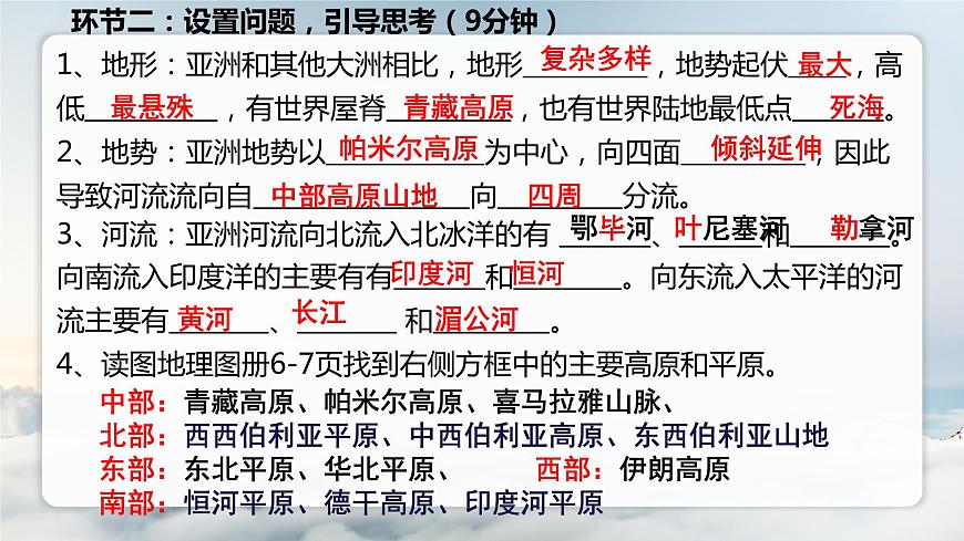 亞洲概述第二課時課件PPT第3頁