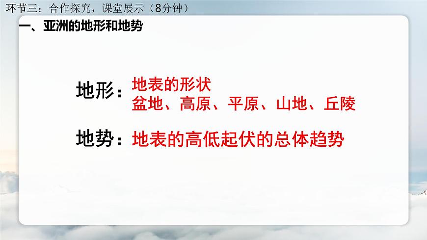 亞洲概述第二課時課件PPT第4頁