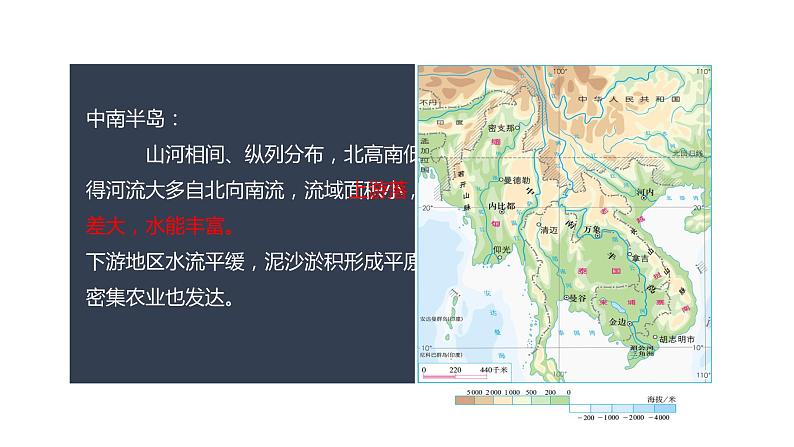 东南亚第二课时课件PPT第7页