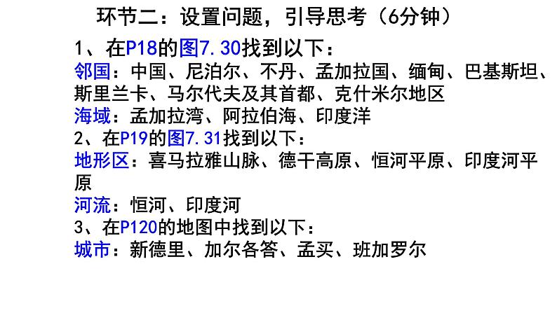 南亚第一课时课件PPT第3页