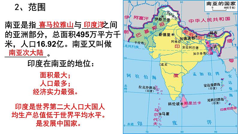 南亚第一课时课件PPT第5页