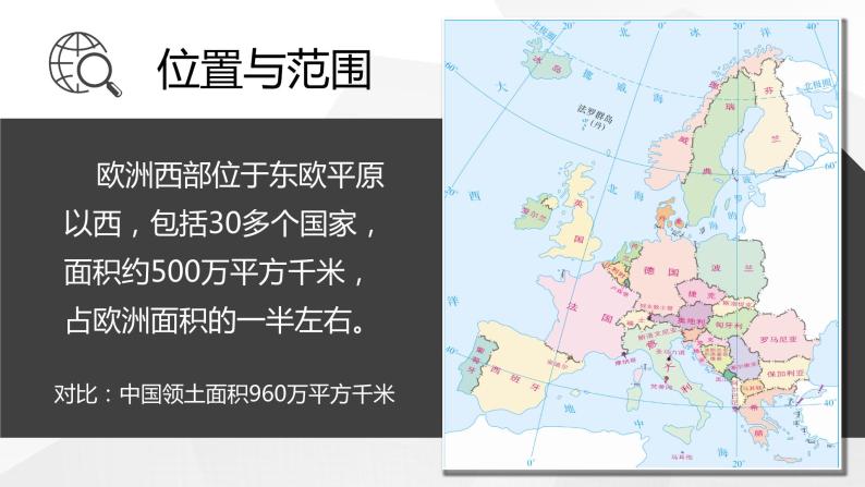 8.2 欧洲西部课件PPT03