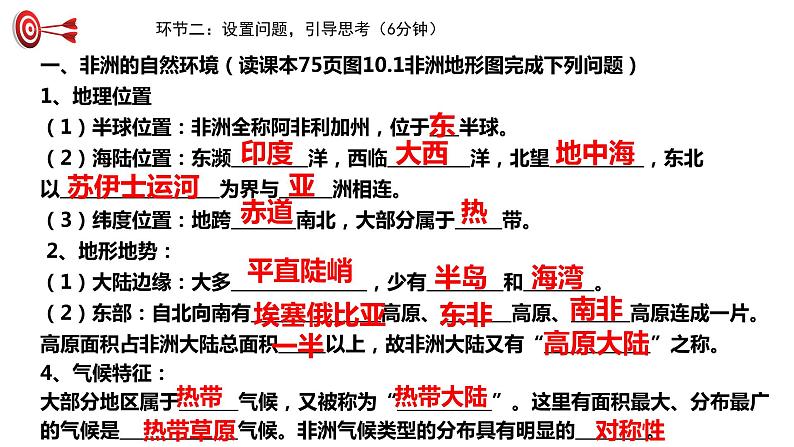 10.1非洲概述第一课时课件PPT第3页