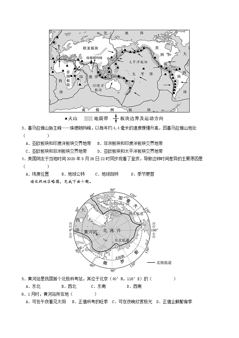 (湖南卷)2022年中考地理第一次模拟考试(A4考试版)第2页