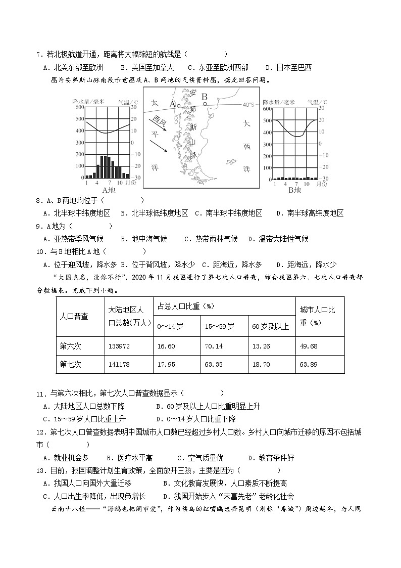 (湖南卷)2022年中考地理第一次模拟考试(A4考试版)第3页