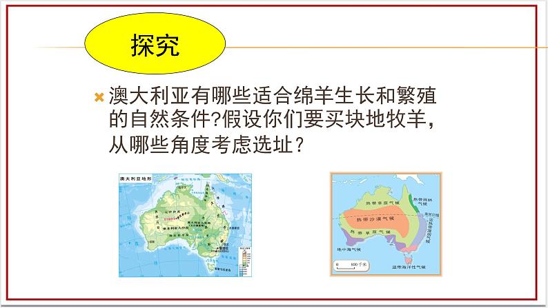 七年级下册 第十章 非洲与大洋洲 第三节大洋洲 第二课时课件PPT第7页