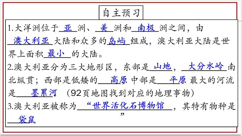 七年级下册 第十章 非洲与大洋洲 第三节大洋洲第一课时课件PPT第3页