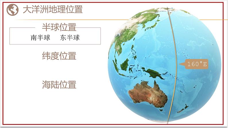 七年级下册 第十章 非洲与大洋洲 第三节大洋洲第一课时课件PPT第5页