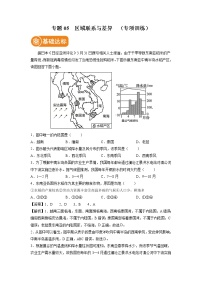 2022年中考地理二轮复习专题05 区域联系与差异  专项训练  解析版人教版