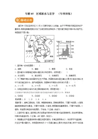 2022年中考地理二轮复习专题05 区域联系与差异 专项训练 解析版人教版