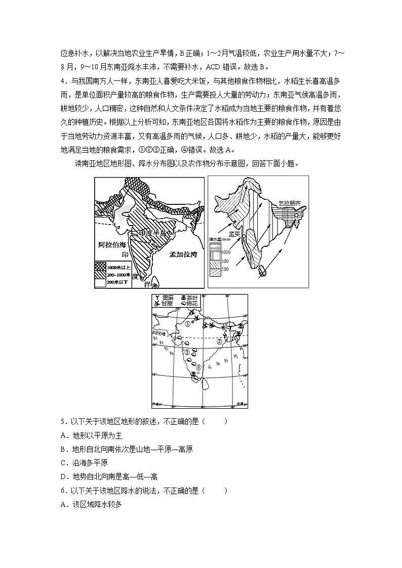 2022年中考地理二轮复习专题05 区域联系与差异 专项训练 解析版人教版第2页