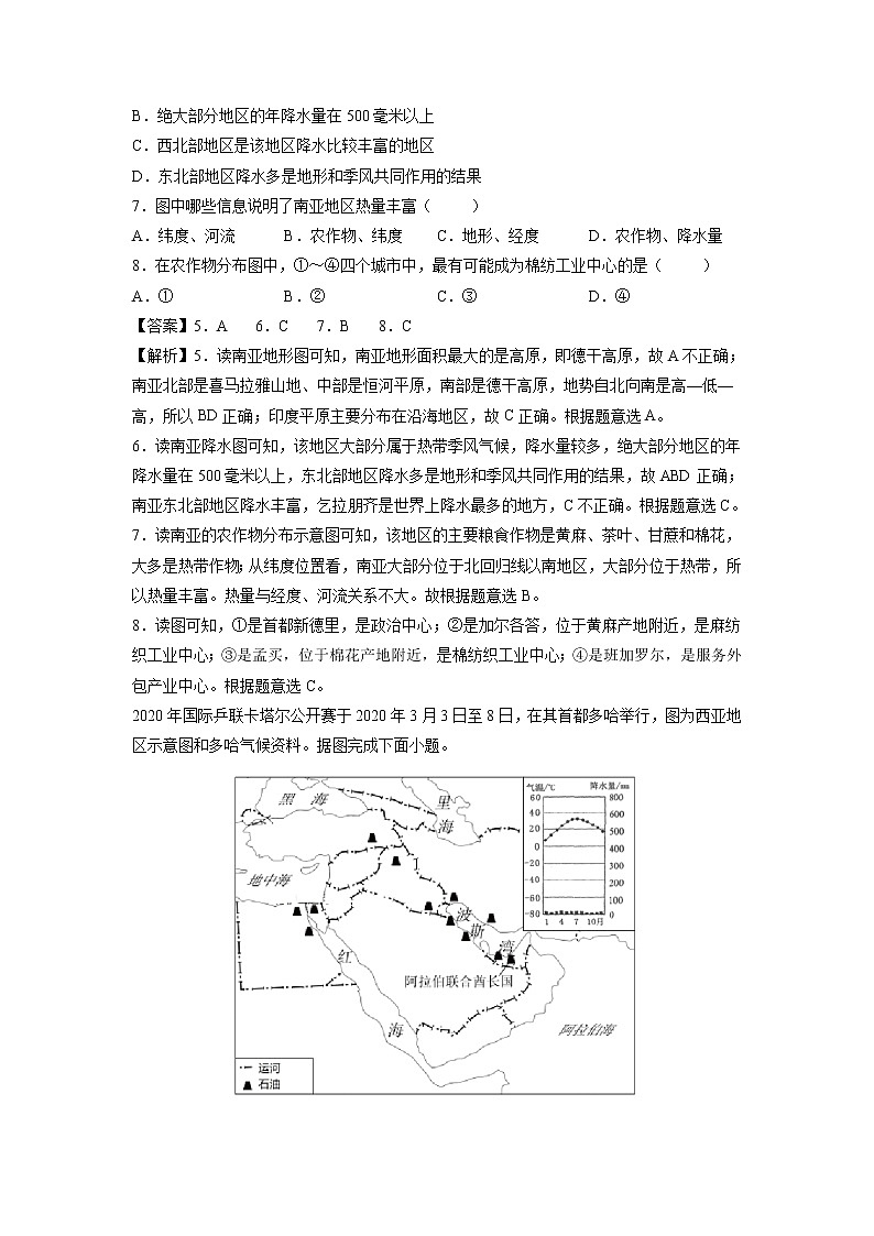 2022年中考地理二轮复习专题05 区域联系与差异 专项训练 解析版人教版第3页