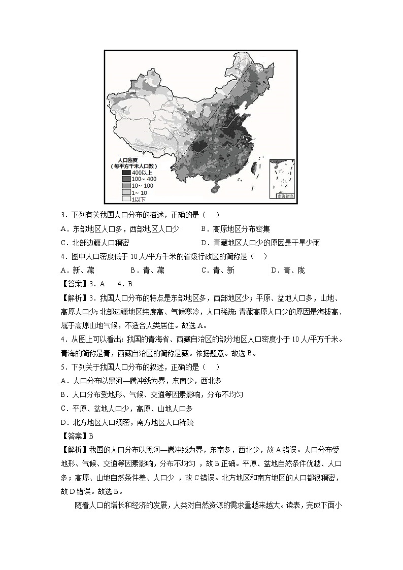 2022年中考地理二轮复习专题04 人文地理环境 专项训练 解析版人教版第2页