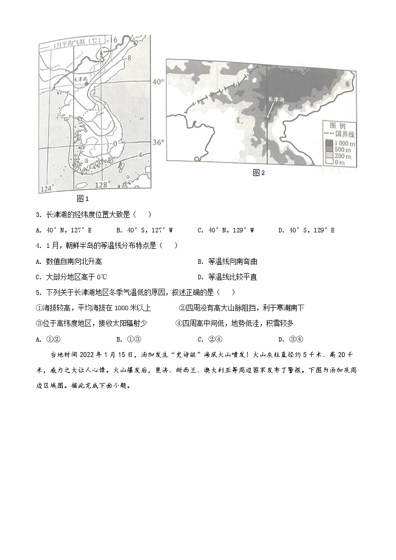 2022年河南省濮阳市中考一模地理试题(word版含答案)第2页