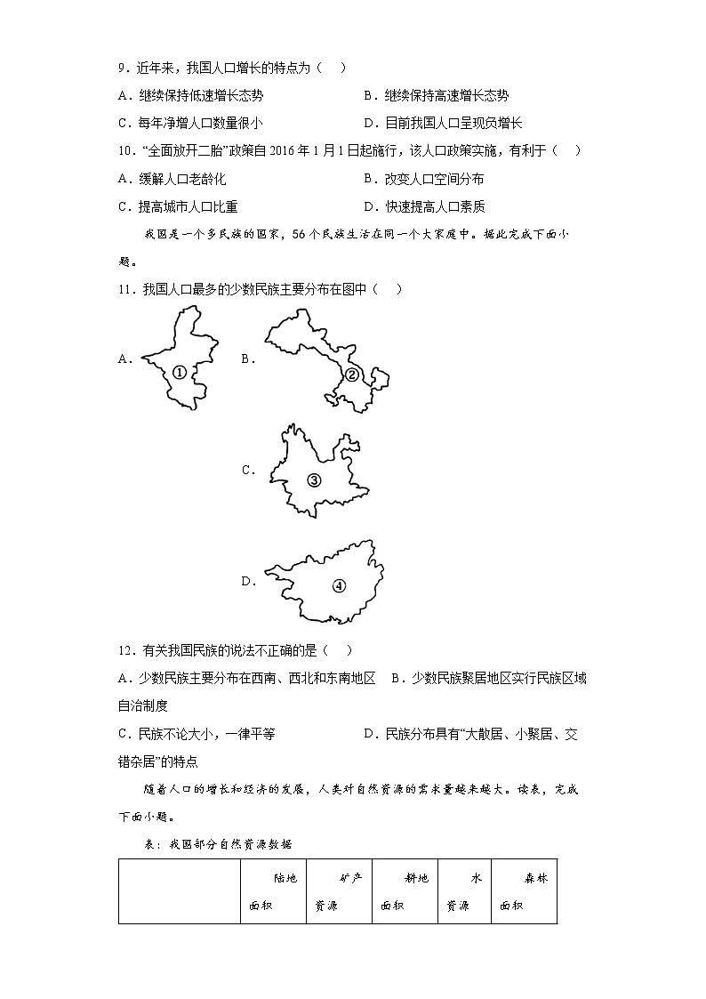 山西省晋中市祁县、灵石县2021-2022学年八年级上学期期中地理试题(word版含答案)03