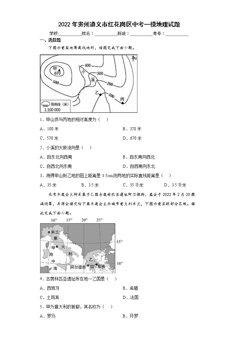 2022年贵州遵义市红花岗区中考一模地理试题(word版含答案)01