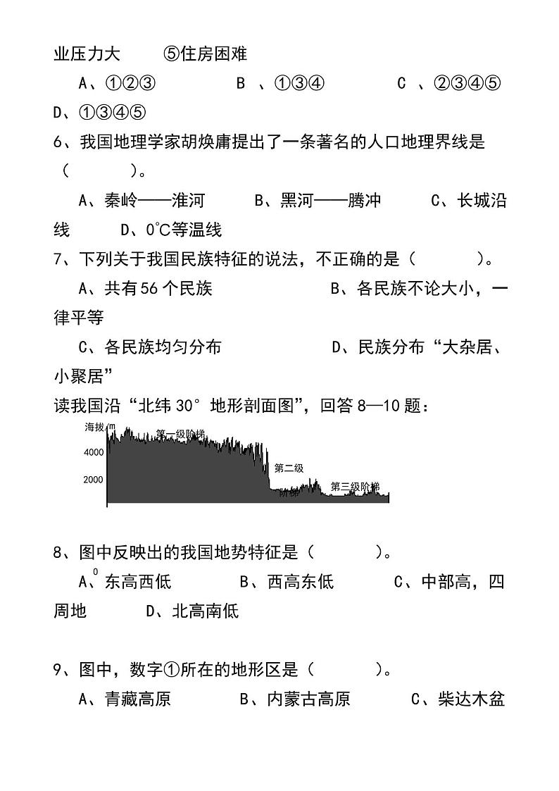 人教版八年级上册地理期末试卷(含答案)02