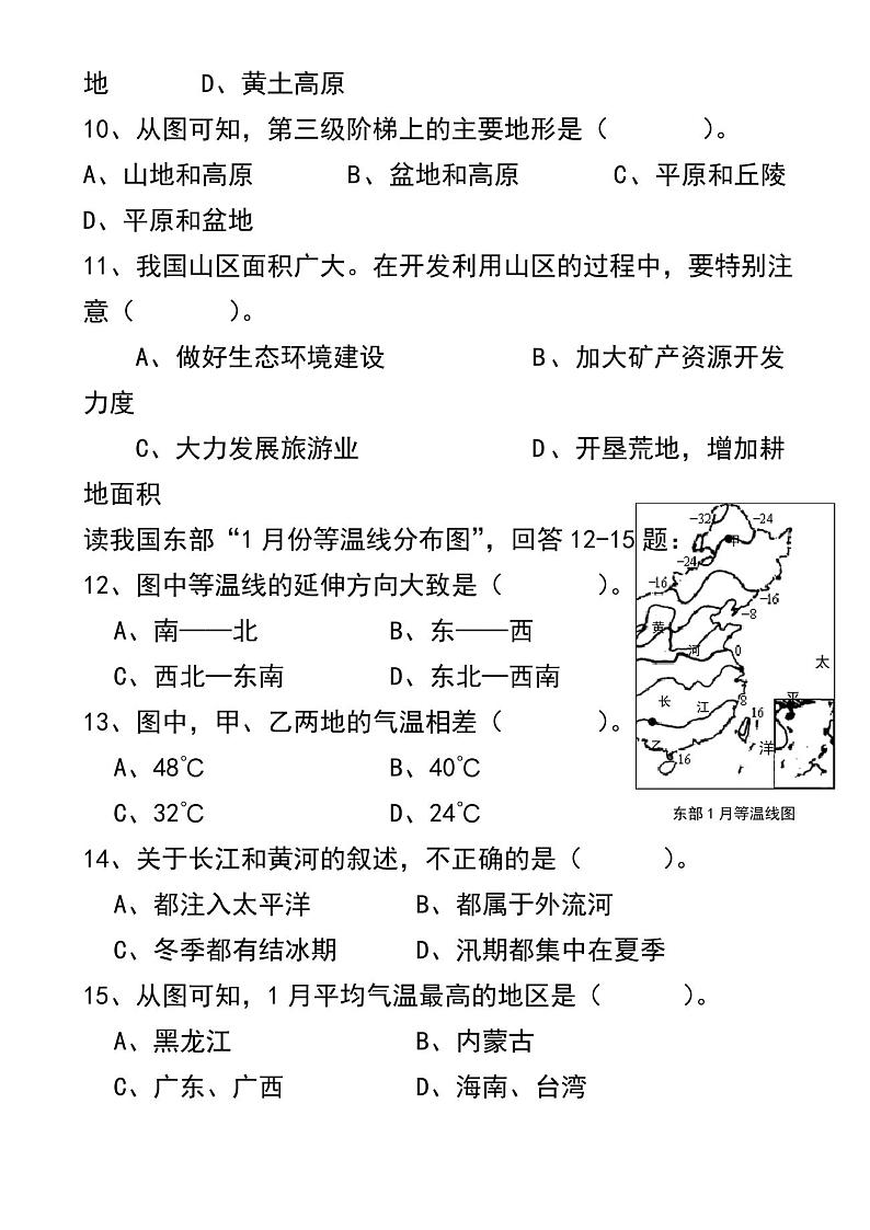 人教版八年级上册地理期末试卷(含答案)03