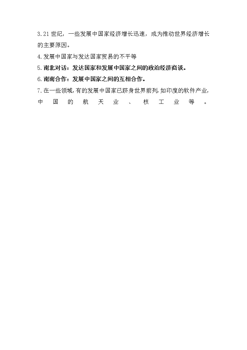 2022年中考复习:专题06+六年级上册第五章+发展与合作第2页