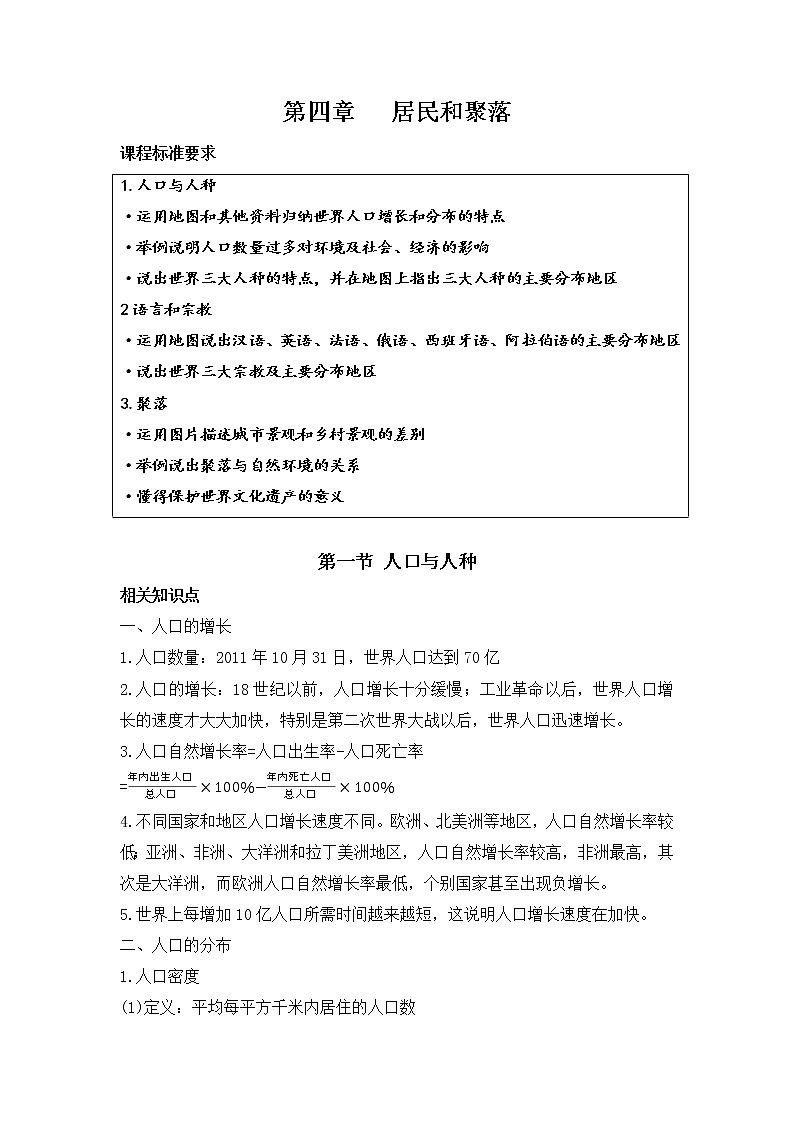 2022年中考复习:专题05+六年级上册第四章+居民与聚落01
