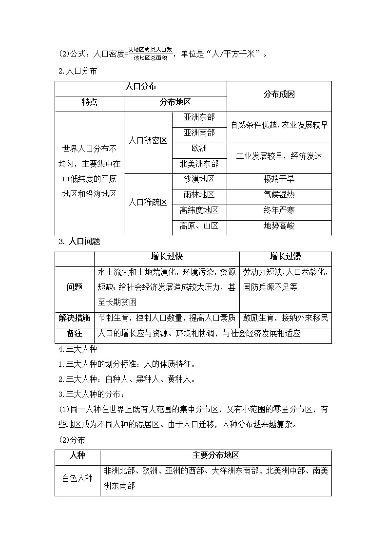 2022年中考复习:专题05+六年级上册第四章+居民与聚落02