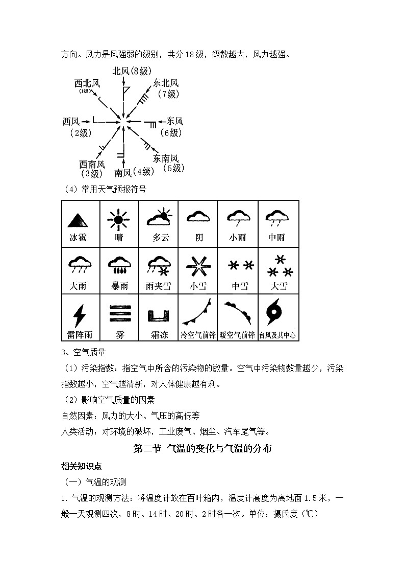 2022年中考复习:专题04+六年级上册第三章+天气和气候第2页