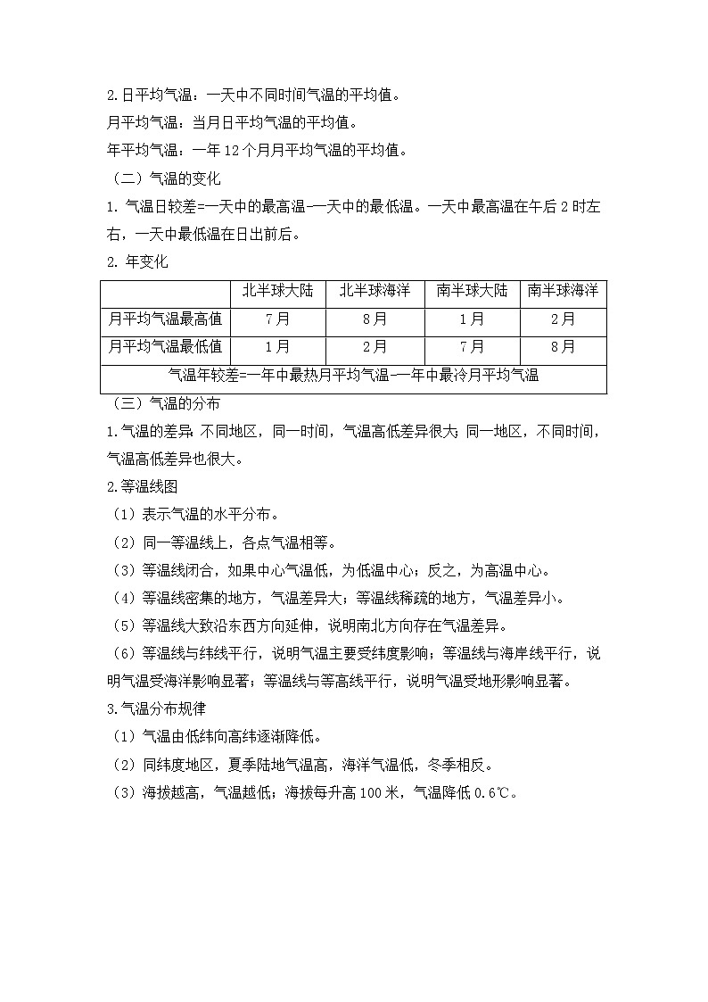 2022年中考复习:专题04+六年级上册第三章+天气和气候第3页