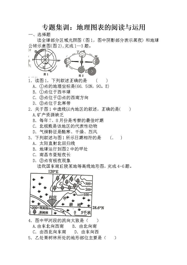 2022年安徽省初中学业水平测试地理总复习专题集训:地理图表的阅读与运用第1页