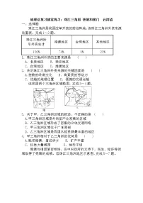 2022年安徽省初中学业水平测试地理总复习随堂练习：珠江三角洲香港和澳门台湾省