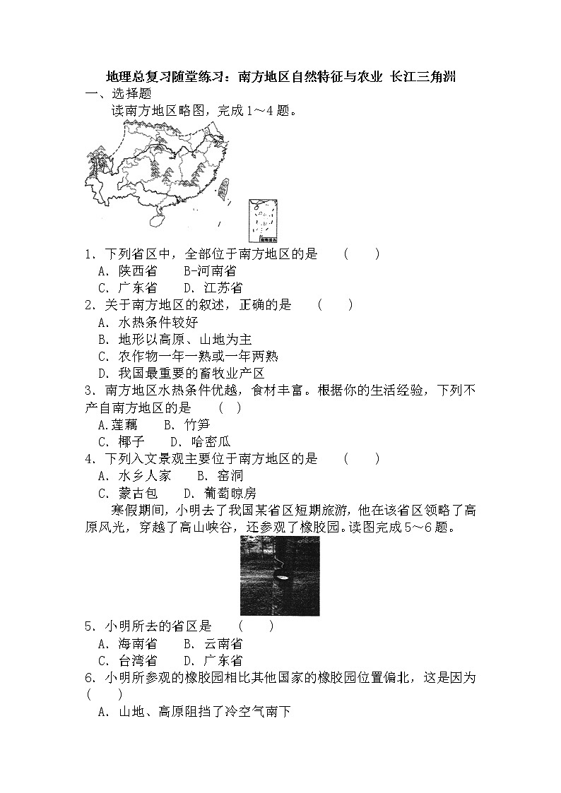 2022年安徽省初中学业水平测试地理总复习随堂练习:南方地区自然特征与农业++长江三角洲01