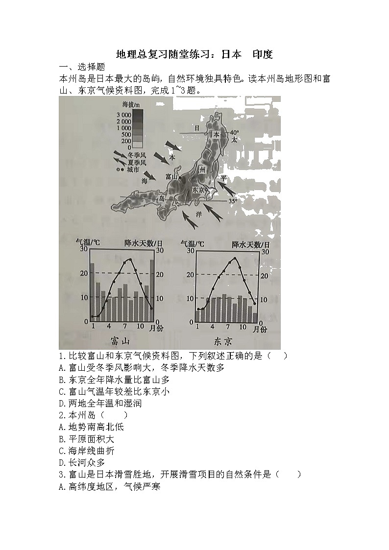2022年安徽省初中学业水平测试地理总复习随堂练习:日本+印度第1页