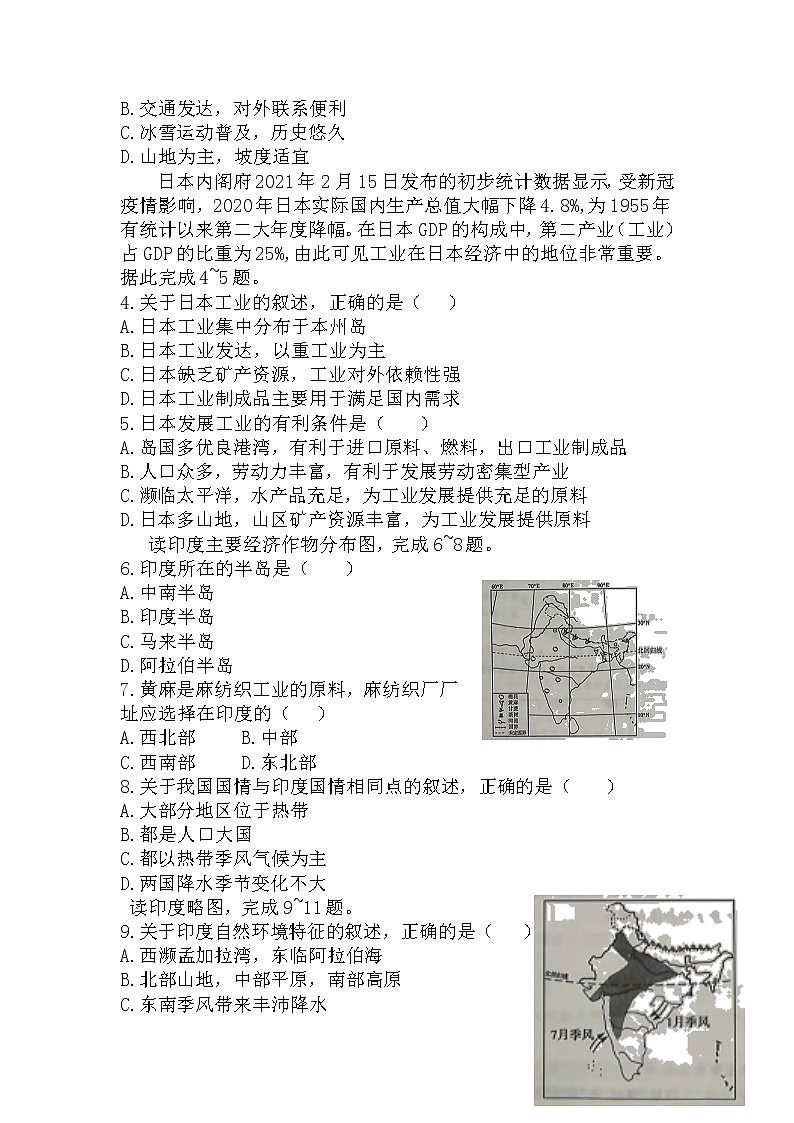 2022年安徽省初中学业水平测试地理总复习随堂练习:日本+印度第2页