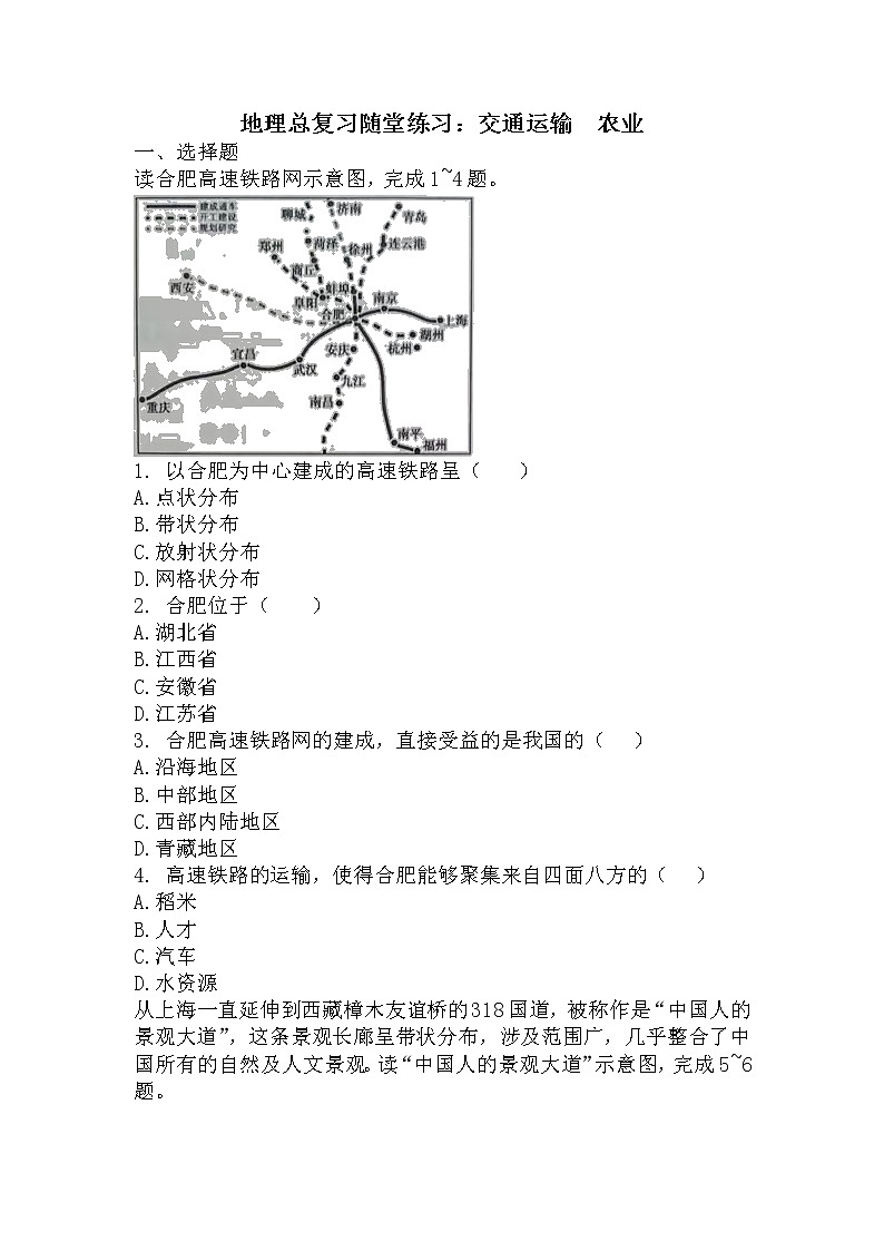 2022年安徽省初中学业水平测试地理总复习随堂练习:交通运输++农业第1页
