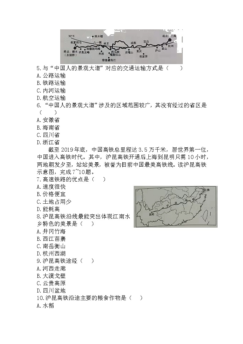 2022年安徽省初中学业水平测试地理总复习随堂练习:交通运输++农业第2页