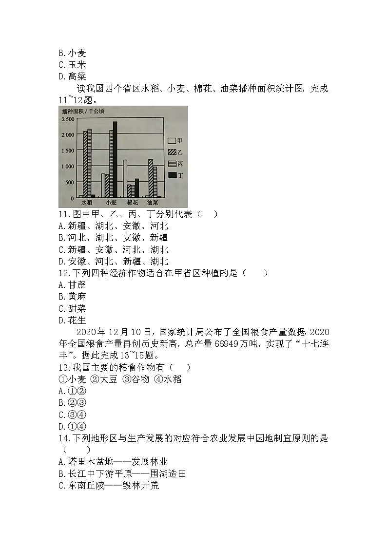 2022年安徽省初中学业水平测试地理总复习随堂练习:交通运输++农业第3页