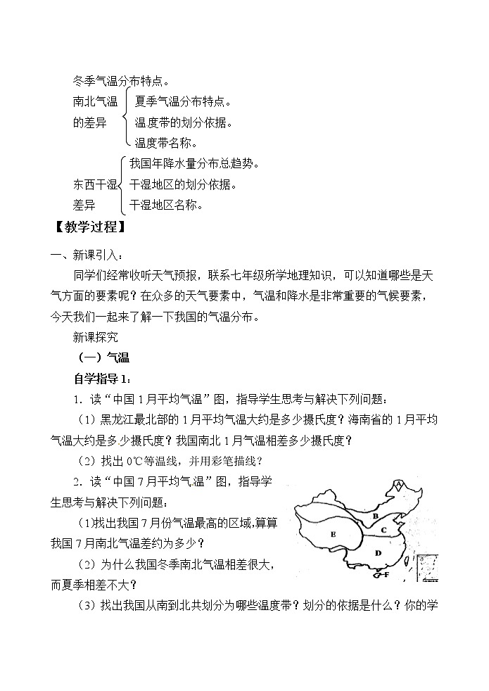 魯教版（五四制）地理七年級(jí)上冊(cè) 2.2 氣候_（教案）第2頁(yè)