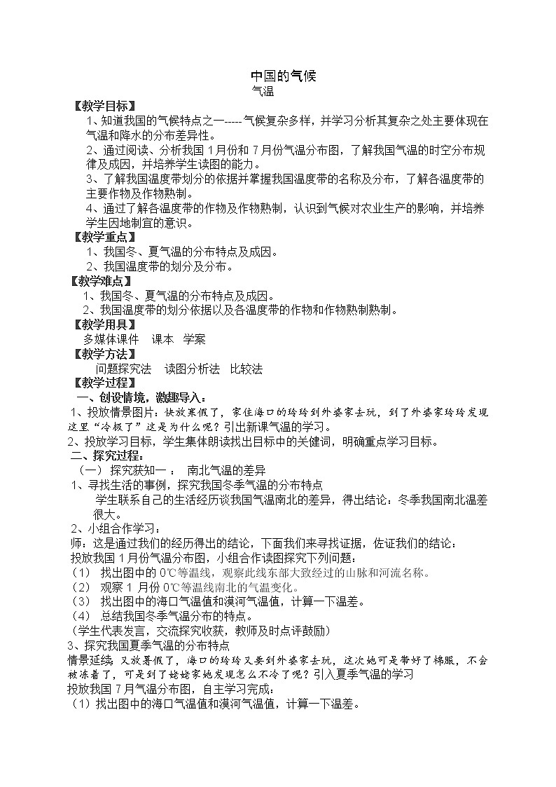 魯教版(五四制)地理七年級上冊 2.2 氣候(教案)第1頁
