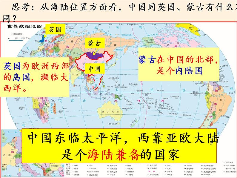 鲁教版(五四制)地理七年级上册 1.1 疆域(课件)05