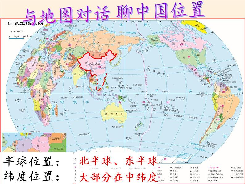 鲁教版(五四制)地理七年级上册 1.1 疆域(课件)07