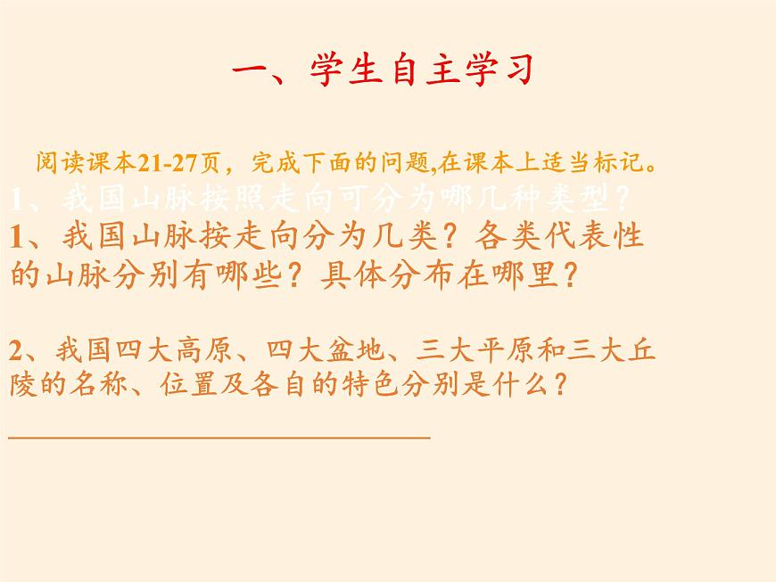 魯教版（五四制）地理七年級(jí)上冊(cè) 2.1 地形和地勢(shì)（課件）第3頁(yè)