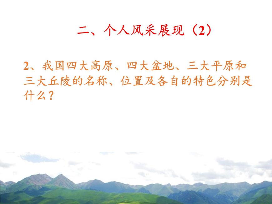 魯教版（五四制）地理七年級(jí)上冊(cè) 2.1 地形和地勢(shì)（課件）第6頁(yè)