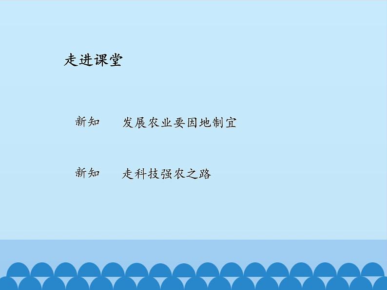 鲁教版(五四制)地理七年级上册 4.2 农业-_1(课件)第5页