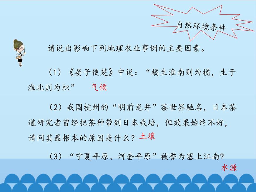 魯教版（五四制）地理七年級(jí)上冊(cè) 4.2 農(nóng)業(yè)-_1（課件）第7頁(yè)