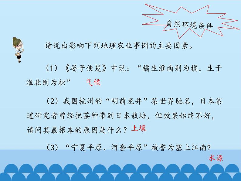 鲁教版(五四制)地理七年级上册 4.2 农业-_1(课件)第7页
