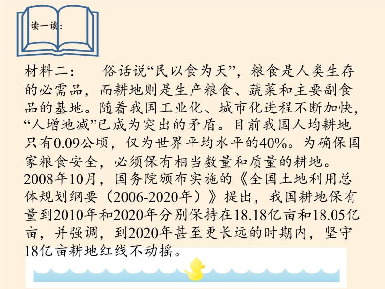 鲁教版（五四制）地理七年级上册 2.1学习与探究 中国的耕地红线（课件）05