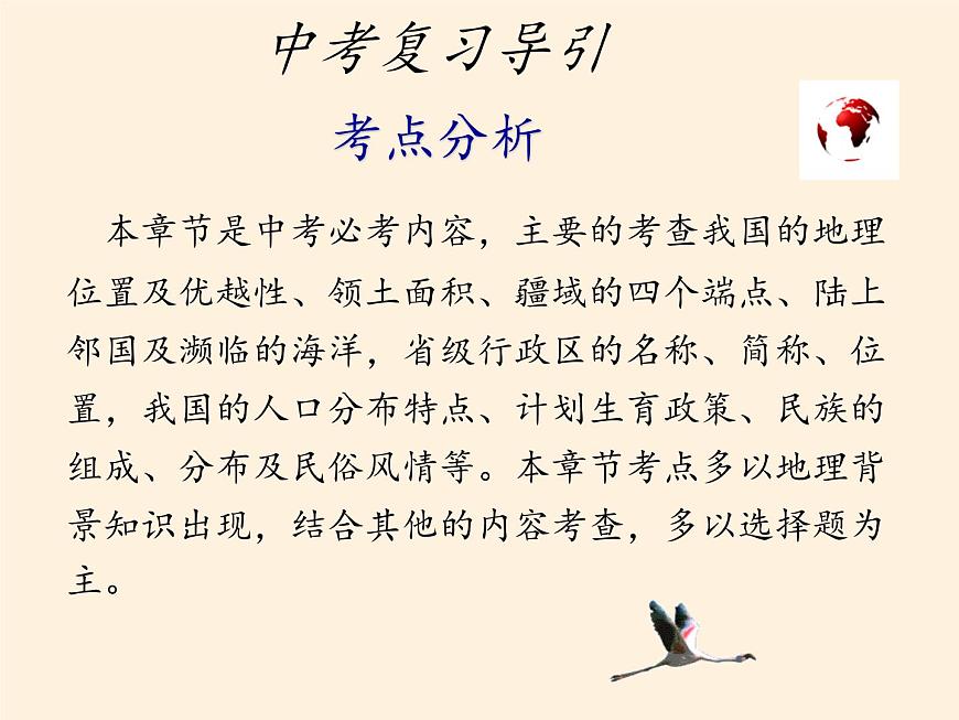 魯教版（五四制）地理七年級上冊 1.1 疆域(1)（課件）第3頁