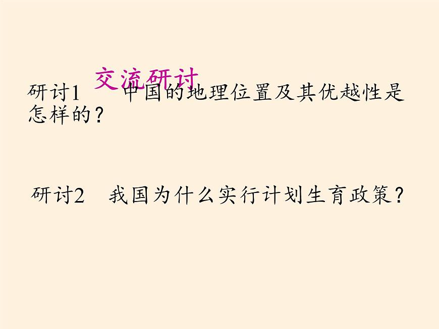 魯教版(五四制)地理七年級上冊 1.1 疆域(1)(課件)第5頁